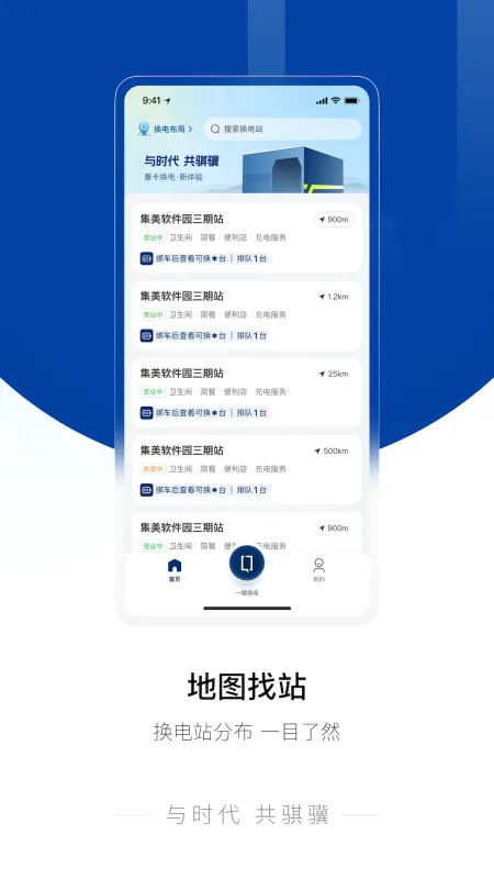 骐骥换电-电动车换电服务截图1