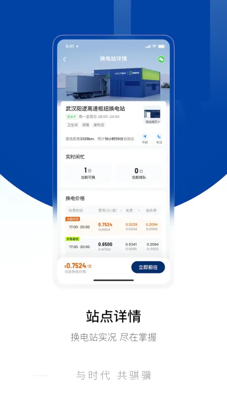 骐骥换电-电动车换电服务截图2