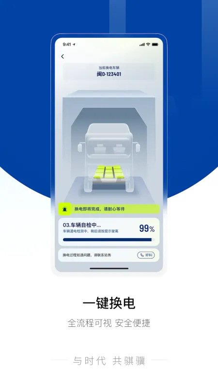 骐骥换电-电动车换电服务截图3