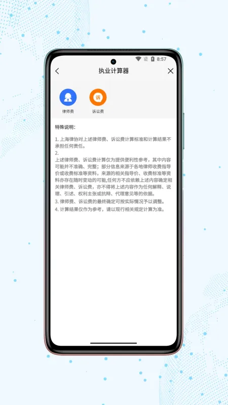 上海律师-法律咨询工具截图1