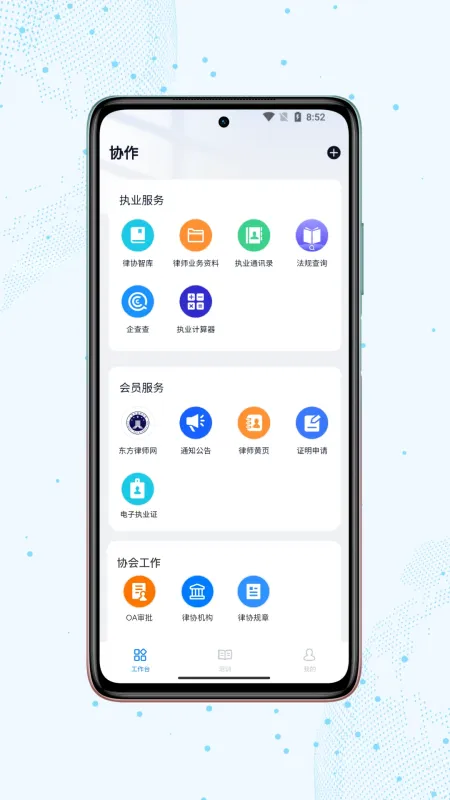 上海律师-法律咨询工具截图3