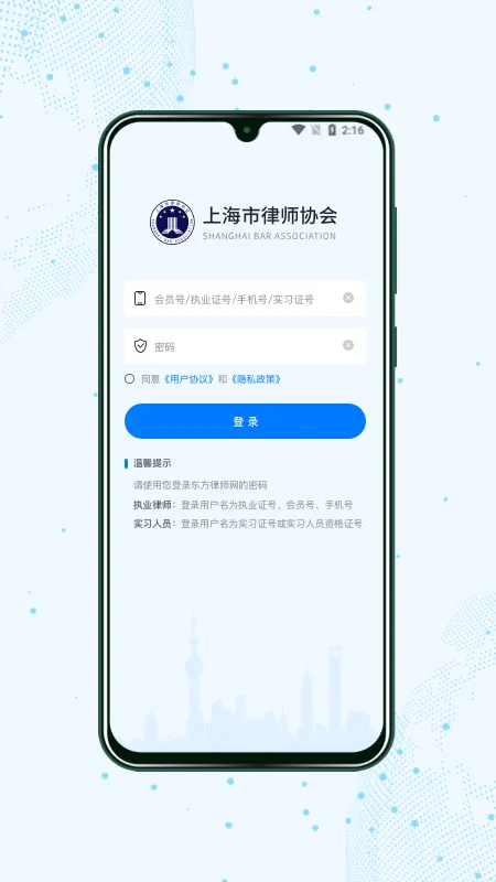 上海律师 安卓版 应用界面