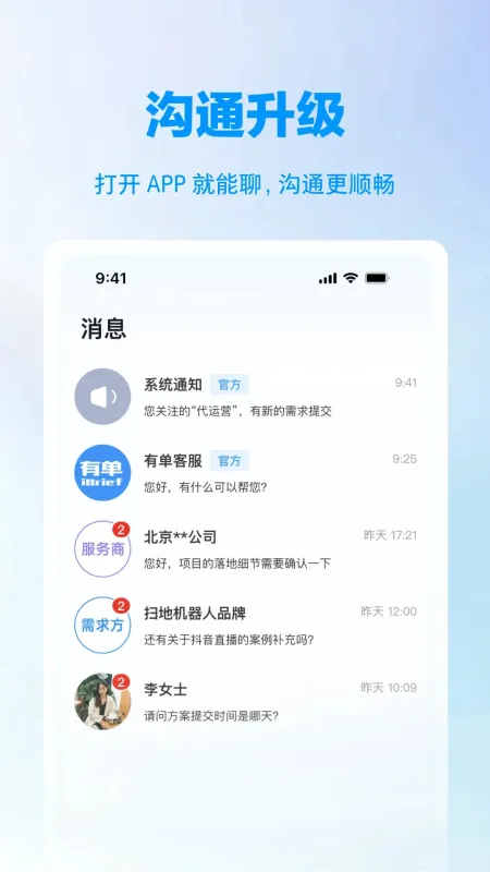 有单-接单赚钱工具截图2