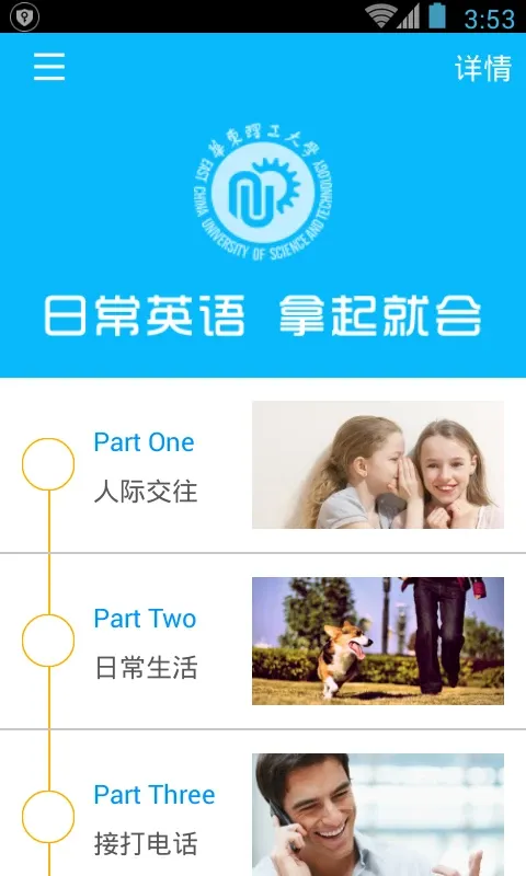 日常英语拿起就会-口语学习助手截图1