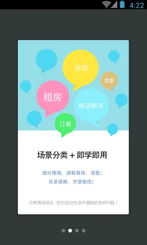 日常英语拿起就会-口语学习助手截图2