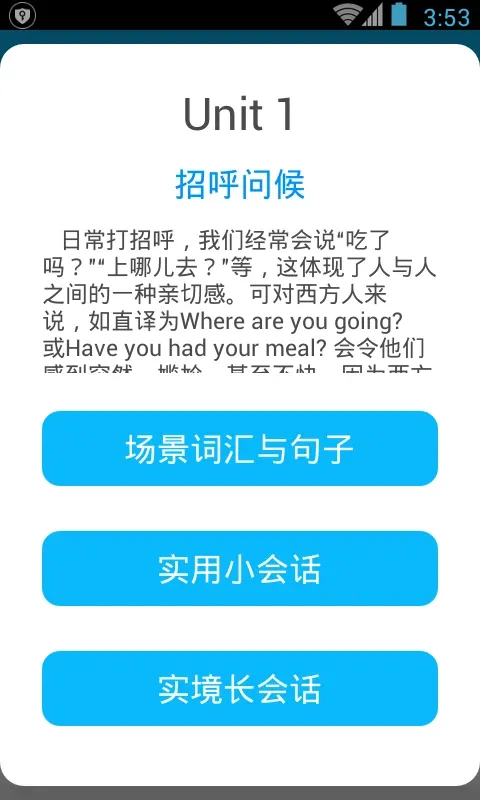 日常英语拿起就会-口语学习助手截图4