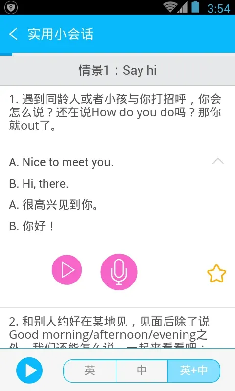 日常英语拿起就会-口语学习助手截图5