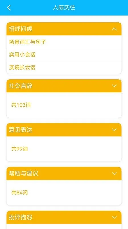 日常英语拿起就会 安卓版 界面