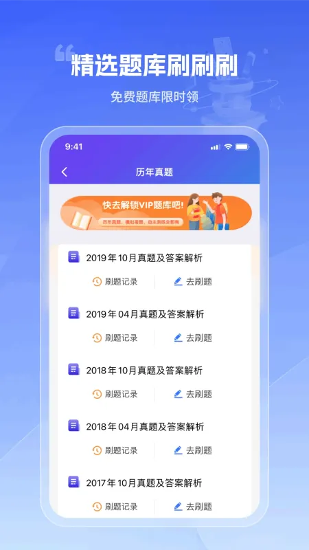 自考智题库-自考刷题助手截图1