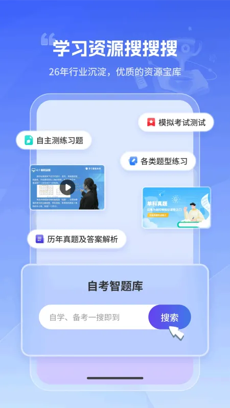 自考智题库-自考刷题助手截图3