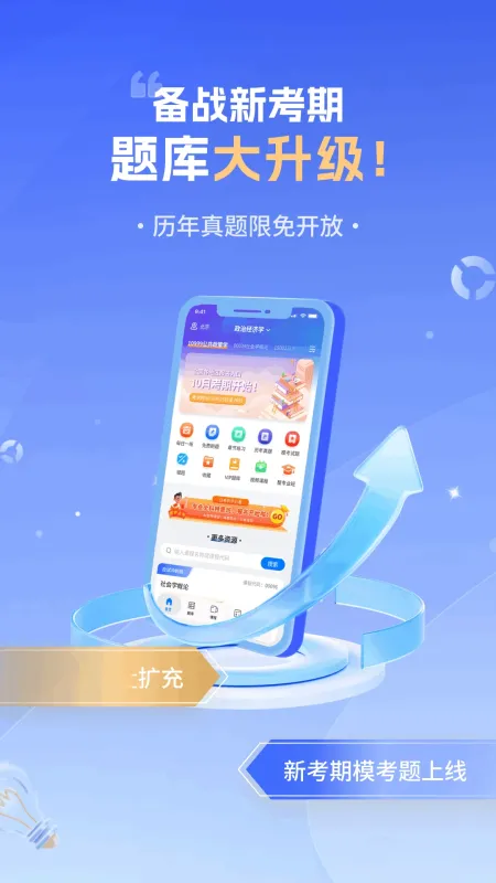 自考智题库-自考刷题助手截图4