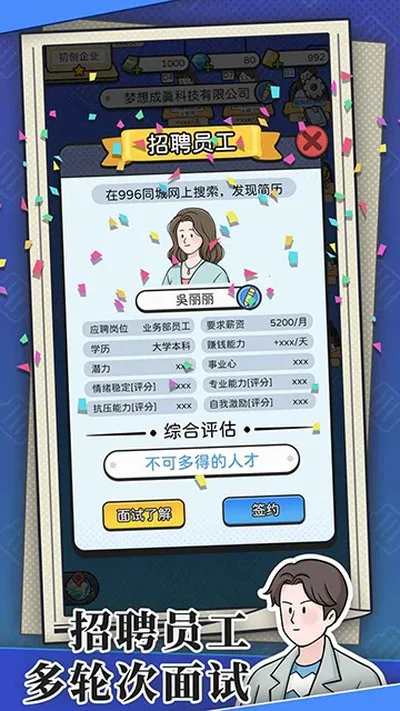董事长模拟器无限资源版截图1