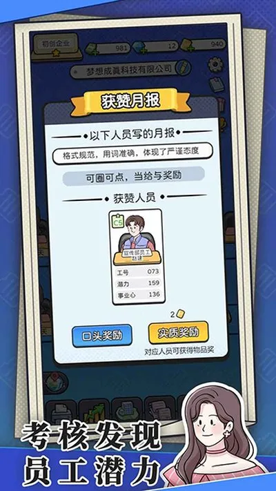 董事长模拟器无限资源版截图2