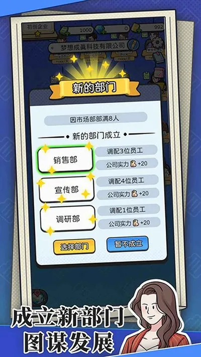 董事长模拟器无限资源版截图3