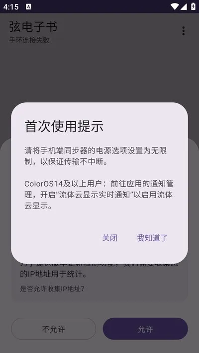 弦电子书同步器最新版截图1