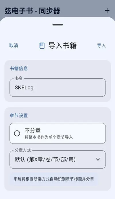 弦电子书同步器最新版截图2
