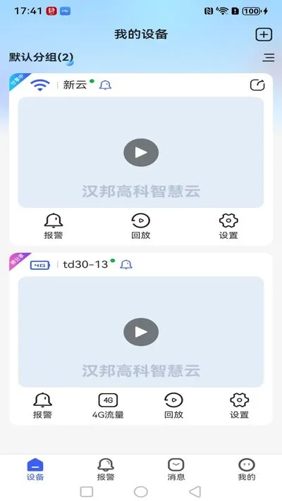 汉邦高科智慧云手机安卓版下载 汉邦高科智慧云手机安卓版下载