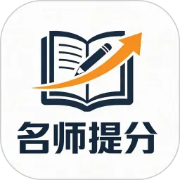 名师提分