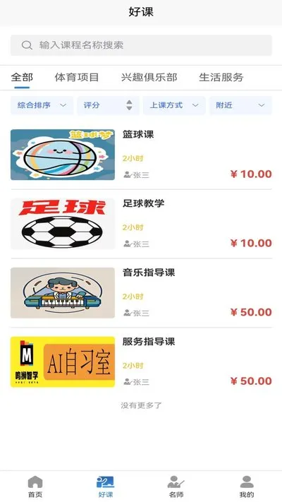 名师提分安卓版截图2