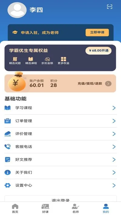名师提分安卓版截图3