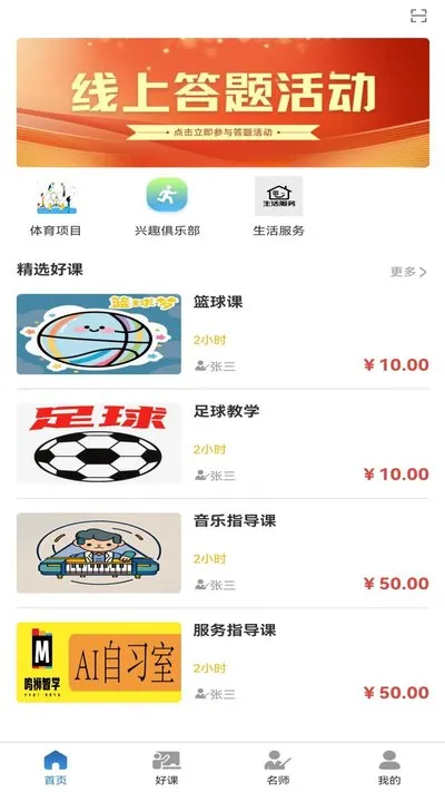 名师提分安卓版截图4
