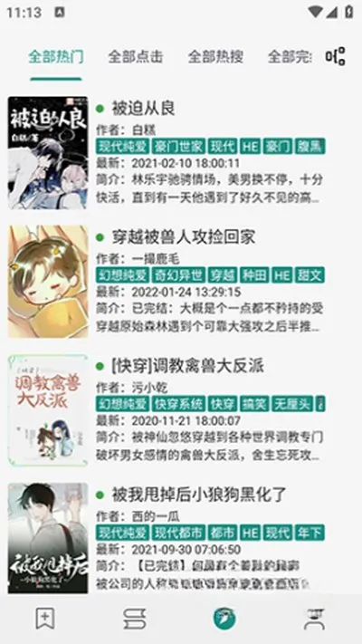 uaa书源小说最新版截图1