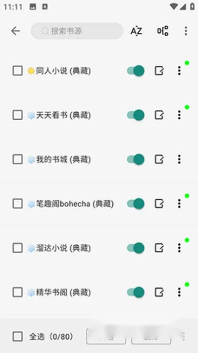 uaa书源小说最新版截图2