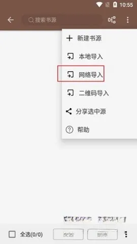 网络导入操作截图 网络导入操作截图