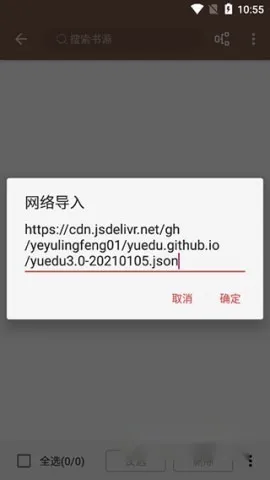 书源勾选界面截图 书源勾选界面截图