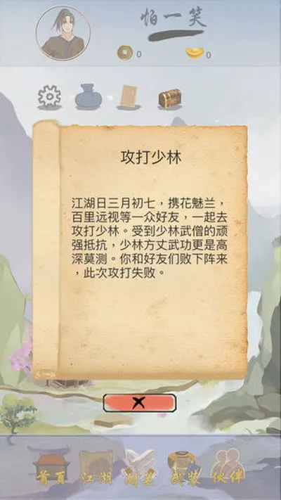 江湖中的我修改器无限资源版截图2