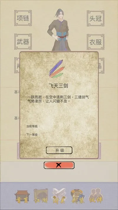 江湖中的我修改器无限资源版截图3