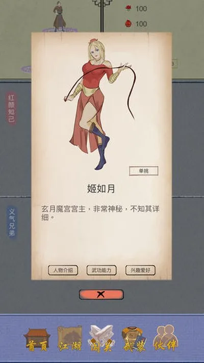 江湖中的我修改器无限资源版截图4