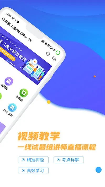 计算机二级等考宝典官方版截图1