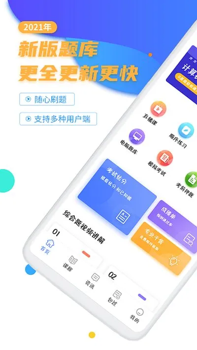 计算机二级等考宝典官方版截图2