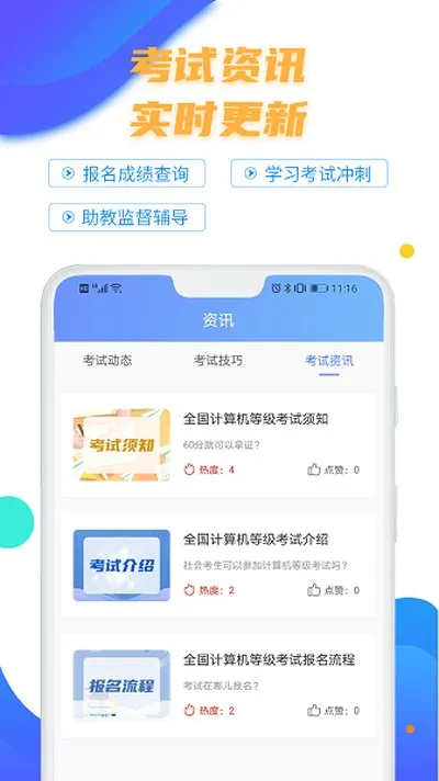 计算机二级等考宝典官方版截图3