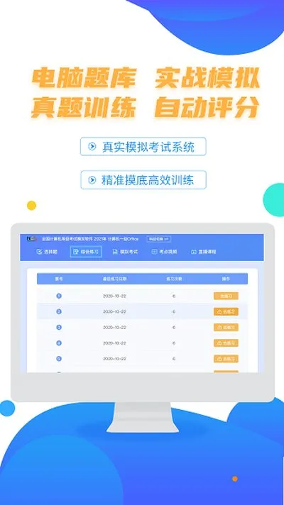 计算机二级等考宝典官方版截图4