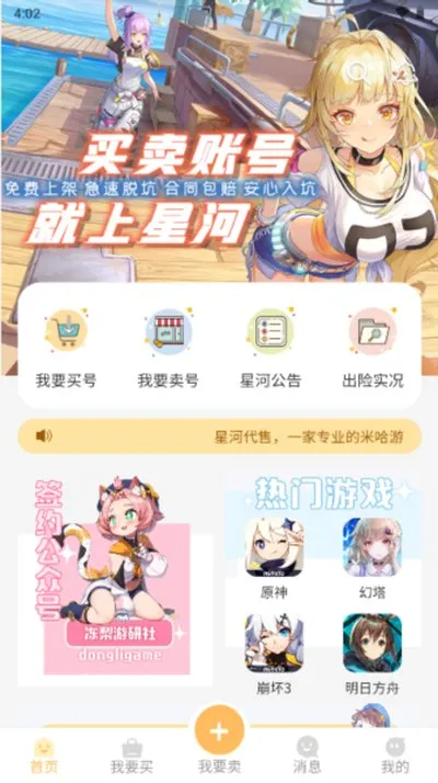 原神星河代售手机版截图1