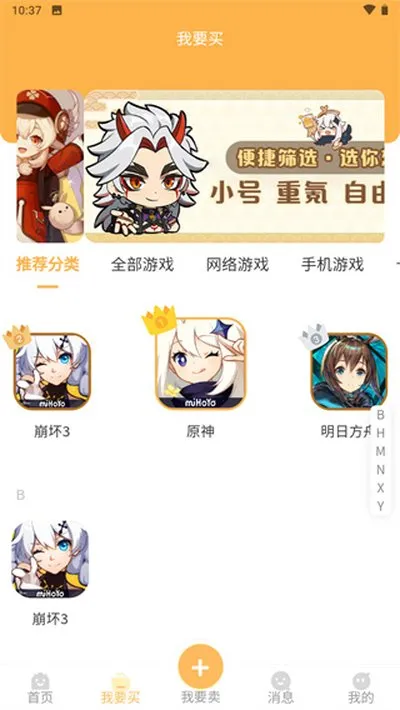 原神星河代售手机版截图2