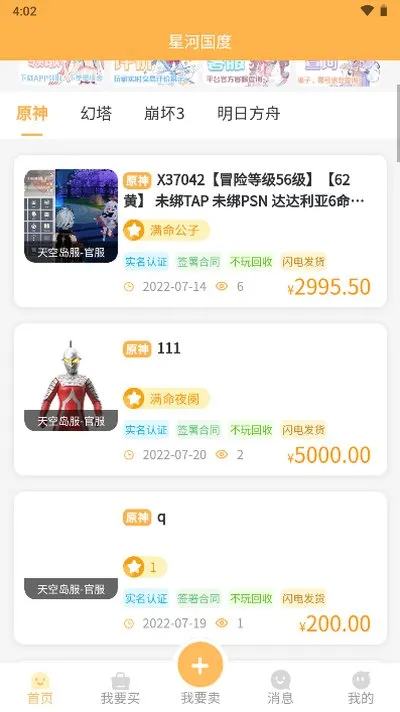 原神星河代售手机版截图3