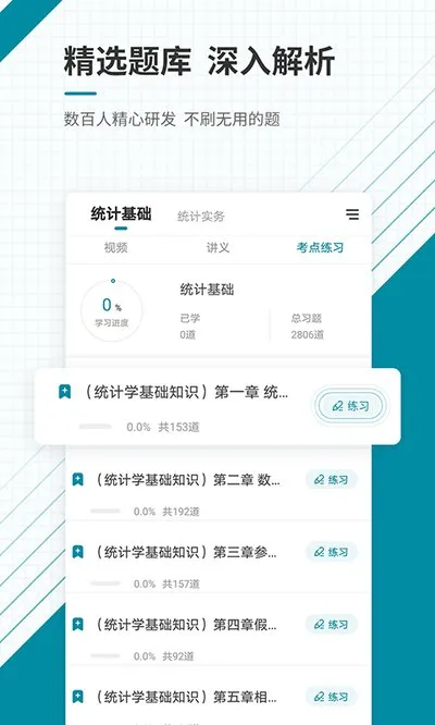中级统计师准题库免费版截图1