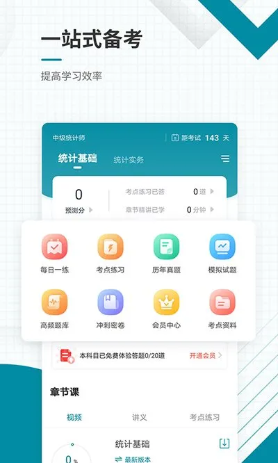 中级统计师准题库免费版截图2