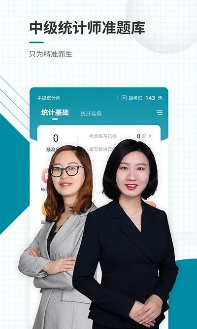中级统计师准题库免费版截图3