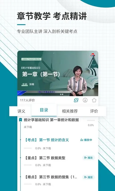 中级统计师准题库免费版截图4
