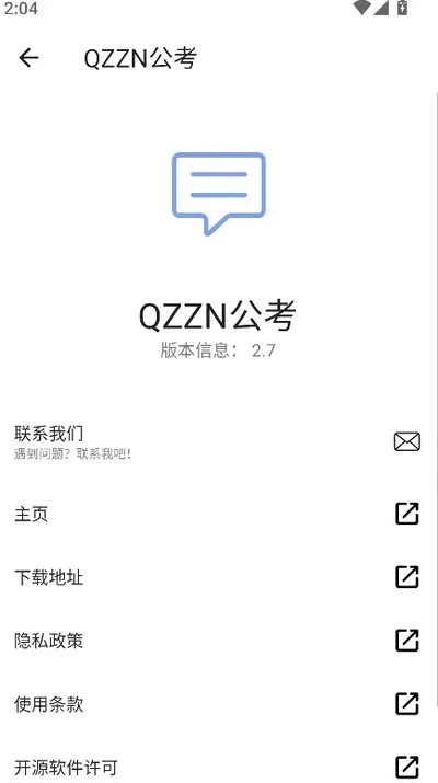 qzzn公考论坛app最新版下载(qzznbbs)截图1
