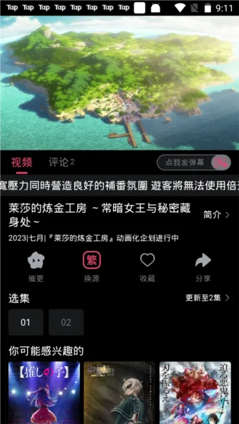 girlgirl爱动漫最新版下载截图2