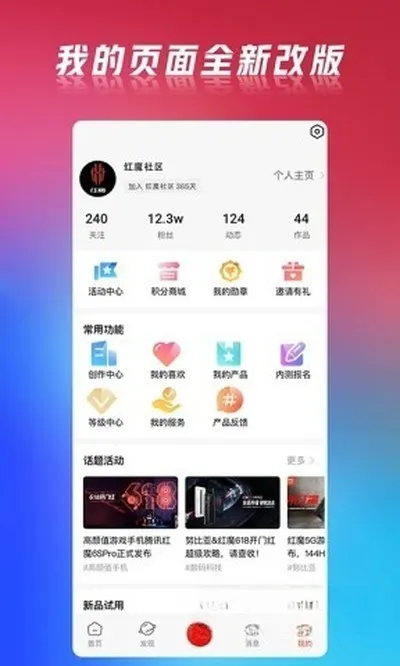红魔社区安卓版下载截图1