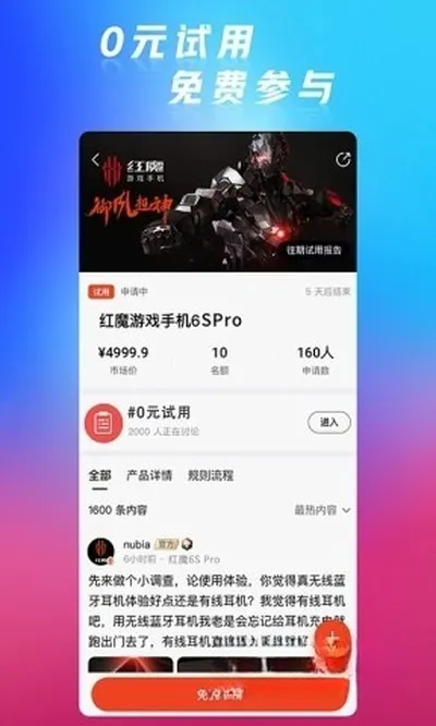 红魔社区安卓版下载截图2