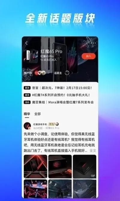 红魔社区安卓版下载截图3