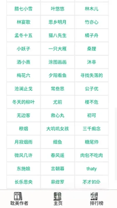 256中文小说阅读网安卓版下载截图3