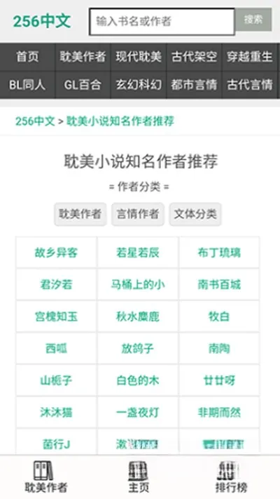 256中文小说阅读网安卓版下载截图4